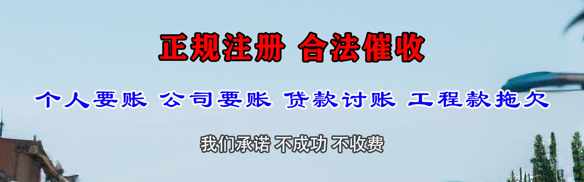 乳山讨账公司